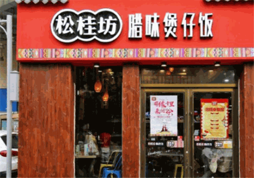 松桂坊煲仔饭加盟