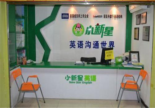 小新星英语加盟