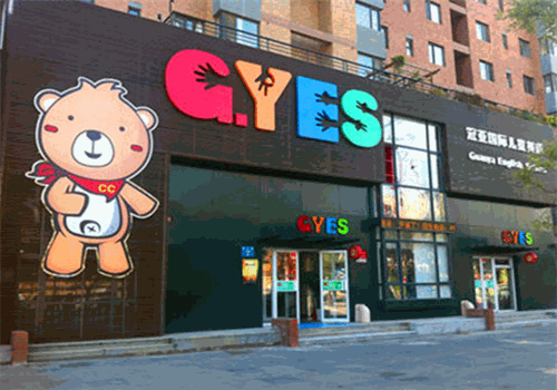 冠亚英语产品 门店图片
