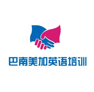 巴南美加英语培训加盟