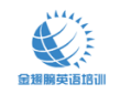 金翅膀英语培训加盟