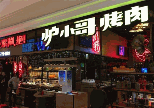 炉小哥烤肉产品 门店图片