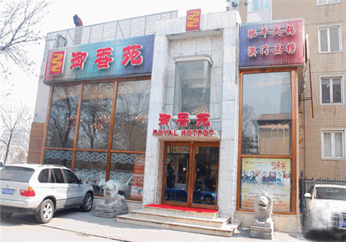 御香苑火锅产品 门店图片