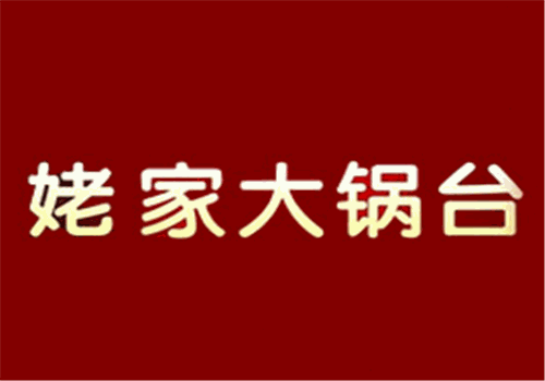 姥家大锅台加盟
