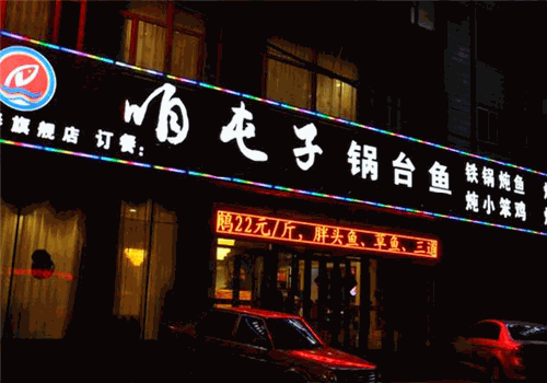 咱屯子锅台鱼产品 门店图片