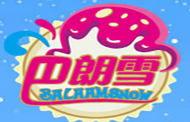 巴郎雪冰淇淋加盟