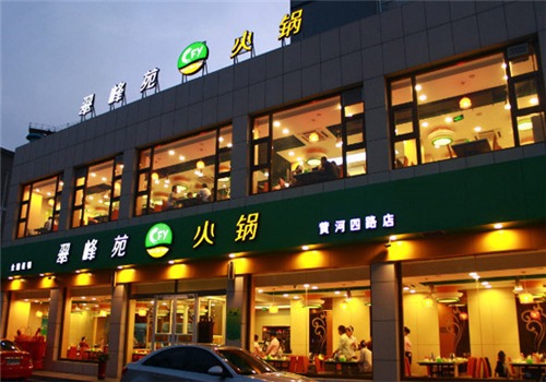 翠峰苑火锅产品 门店图片