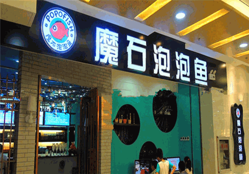 魔石泡泡鱼火锅产品 门店图片