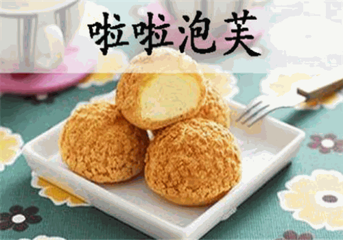 啦啦泡芙产品 门店图片