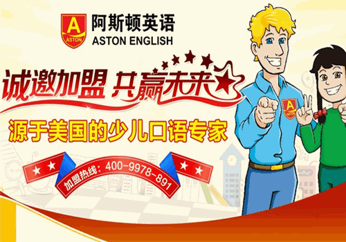 阿斯顿英语培训产品 门店图片
