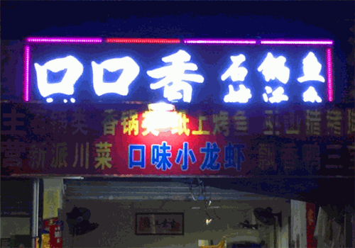 口口香石锅鱼产品 门店图片