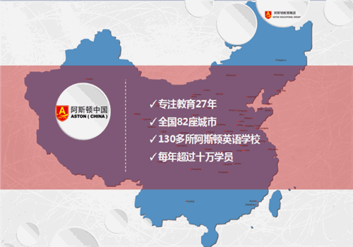 阿斯顿英语培训产品 门店图片