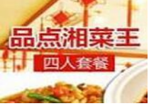 品点湘菜王快餐加盟