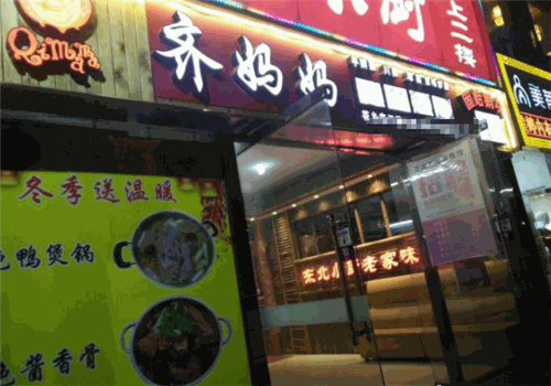 齐妈妈手擀面加盟