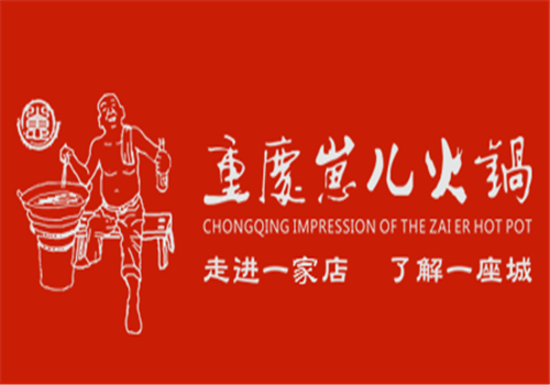重庆仔儿火锅加盟