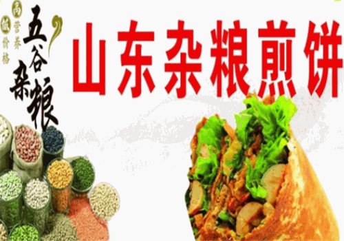 山东杂粮煎饼加盟