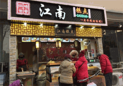 江南糕点产品 门店图片