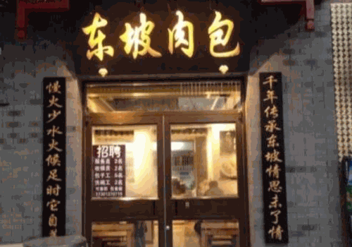 东坡肉包产品 门店图片
