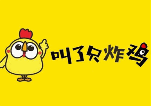 叫了只炸鸡加盟