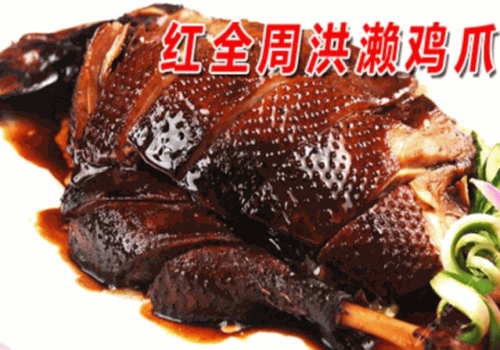 红全周洪濑鸡爪产品 门店图片