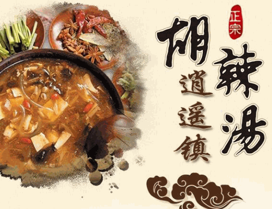 逍遥镇胡辣汤产品 门店图片