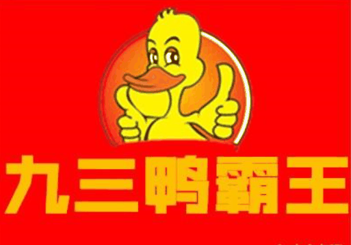 九三鸭霸王加盟