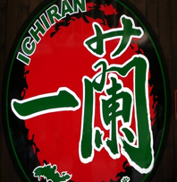 一兰拉面加盟