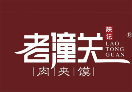 陕记老潼关肉夹馍加盟