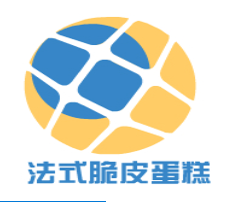 法式脆皮蛋糕加盟