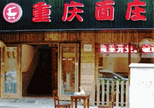 重庆面庄加盟