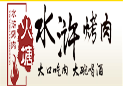 水浒烤肉加盟