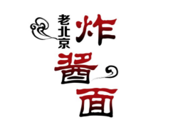 老北京炸酱面加盟