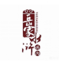 岳家水浒烤肉加盟