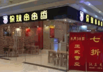 徐妹串串香产品 门店图片