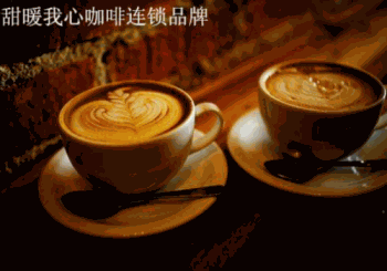 甜暖我心咖啡产品 门店图片