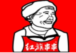 红旗串串加盟