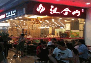 汉拿山烤肉产品 门店图片