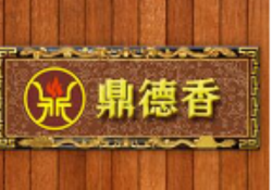 鼎德香小火锅加盟