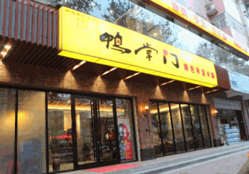 鸭掌门特色火锅产品 门店图片