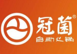 冠菌自助火锅加盟