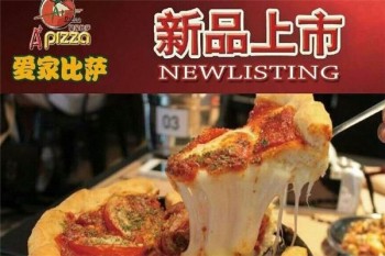 爱家披萨产品 门店图片