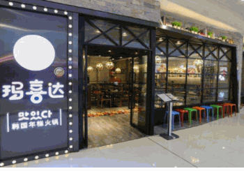 玛喜达年糕火锅产品 门店图片