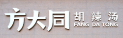 方大同胡辣汤加盟