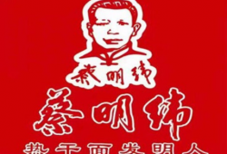 蔡明伟热干面