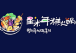 星米年糕火锅加盟