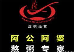 阿公阿婆粥饼店加盟