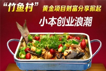 竹鱼村烤鱼产品 门店图片