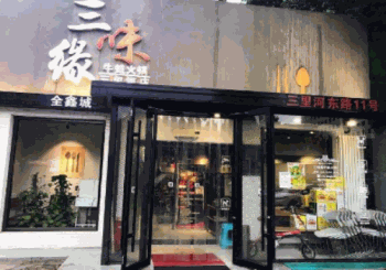 三味缘牛蛙火锅产品 门店图片