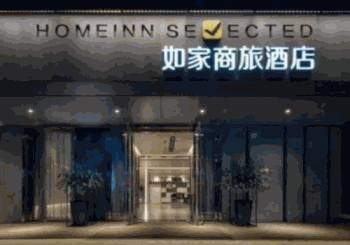 如家商旅酒店产品 门店图片