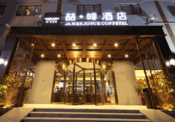 喆啡酒店产品 门店图片